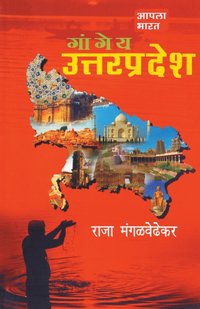 bokomslag Gangeya Uttarpradesh