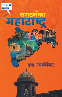 bokomslag Marathamola Maharashtra
