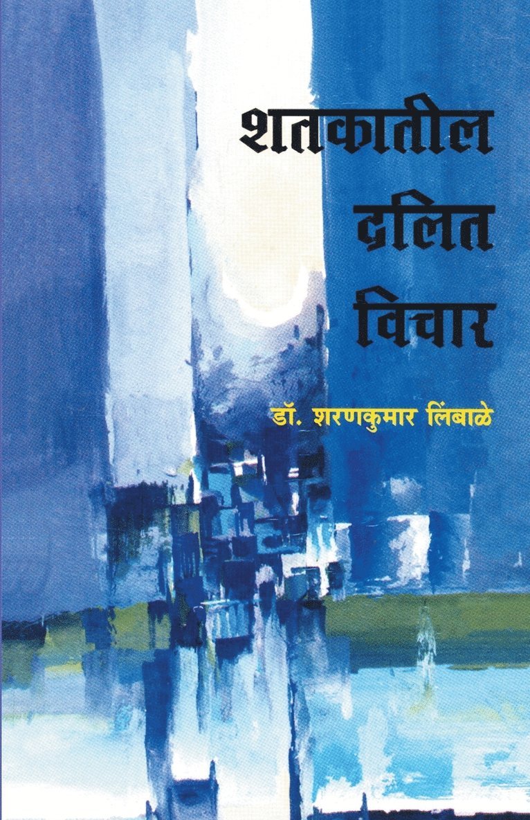 Shatakatil Dalit Vichar 1