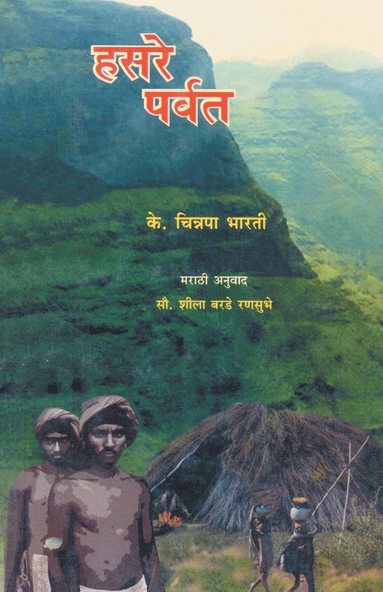 Sheela Ranbhuse - Hasare Parvat, Häftad