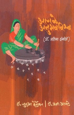 bokomslag Aagale Anubhavvishwa (Dr. Pratima Ingole)