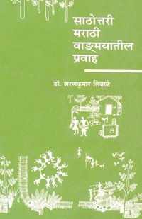 bokomslag Satrhottari Marathi Wadmayatil Pravah