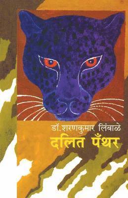 Sharankumar Limbale - Dalit Panther, Häftad