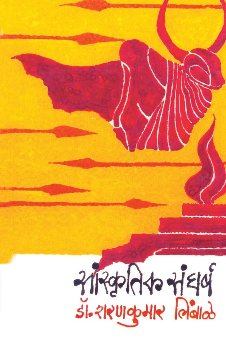 Sanskrutik Sangharsha 1