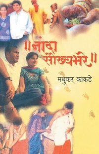 bokomslag NandaSaukhyaBhare