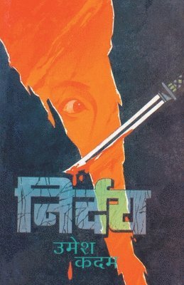 Umesh Kadam - Nirdaya, Häftad