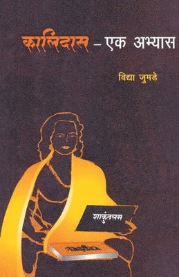 Kalidas Ek Abhyas 1