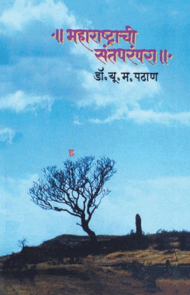 bokomslag Maharashtrachi Santparampara