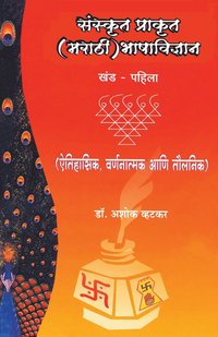 bokomslag Sanskrut Prakrut (Marathi) Bhashavidnyan Khand 1