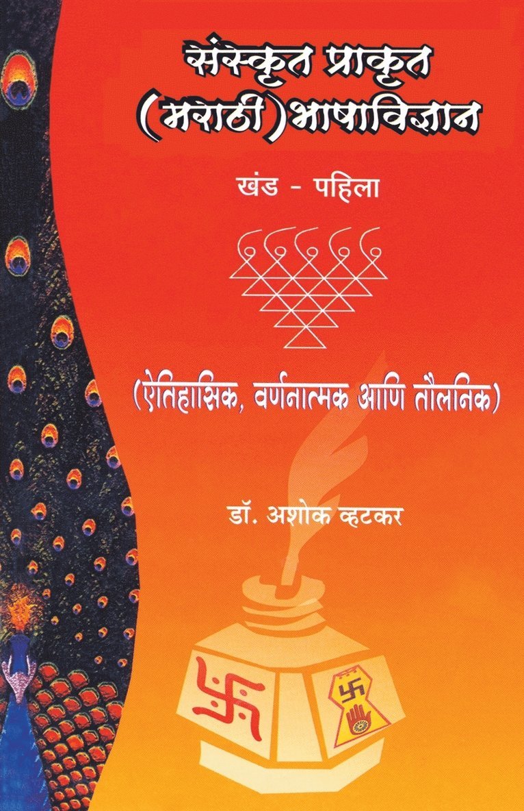 Sanskrut Prakrut (Marathi) Bhashavidnyan Khand 1 1