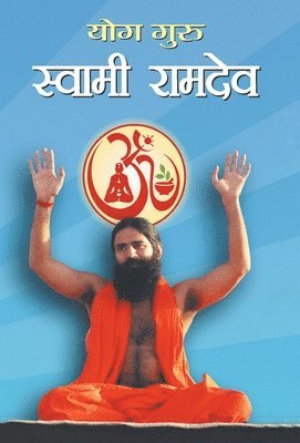 Yog Guru Swami Ramdev 1