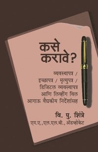 bokomslag Kase Karave? Vyavasthapatra/ Icchyapatra/ Mrutyupatra/ Digital Vyavasthapatra Ani Living Will, Aagaoo Vaidyakeeya Nirdeshansah