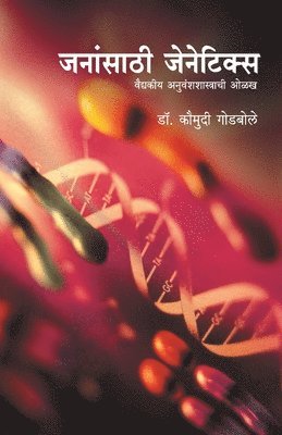 Janansathi Genetics 1