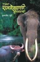 Krushnamegh Kunte - Eka Ranvedyachi Shodhyatra, Häftad