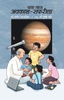 Dr Jayant Naralikar, Dr.Jayant Naralikar, Jayant Naralikar - Chala Jau Avkash - Safarila, Häftad