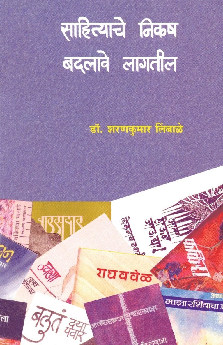 Sharankumar Limbale - Sahityache Nikash Badalave Lagtil, Häftad