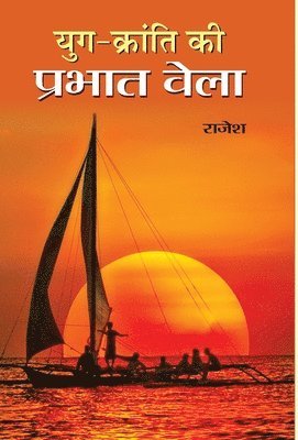 bokomslag Yug Kranti Ki Prabhat Bela