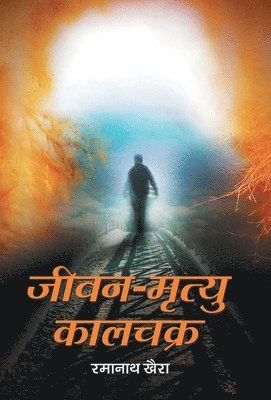 bokomslag Jeevan-Mrityu Kalchakra