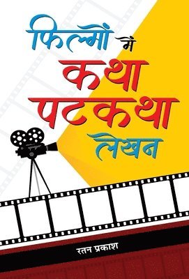 Filmon Mein Katha-Patkatha Lekhan 1