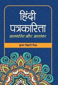 bokomslag Hindi Patrakarita Ashvasti Aur Ashanka