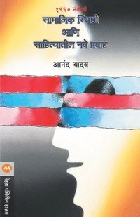 bokomslag 1960 Nantarchi Samajik Sthiti Ani Sahityateel Nave Pravah