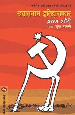 ARUN SHOURIE - Khyatanam Ithihaskar, Häftad