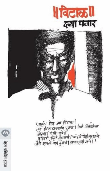 Daya Pawar - Vital, Häftad