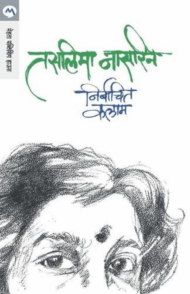 Taslima Naasreen, Taslima Nasreen, Nasreen,Taslima - Nirbachit Kalam, Häftad