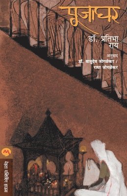 PRATIBHA RAY, Dr Pratibha Ray, RAY,DR.PRATIBHA, Pratibha Ray - Pujaghar, Häftad