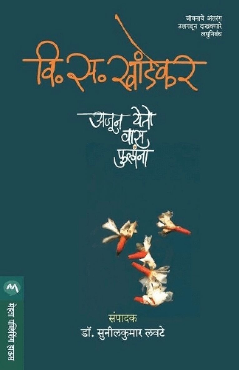 V. S. Khandekar - Ajun Yeto Vas Phulana, Häftad