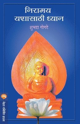 Niramay Yashasathi Dhyan 1