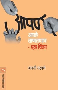 bokomslag Aapan Aapale Tantanav - Ek Chintan