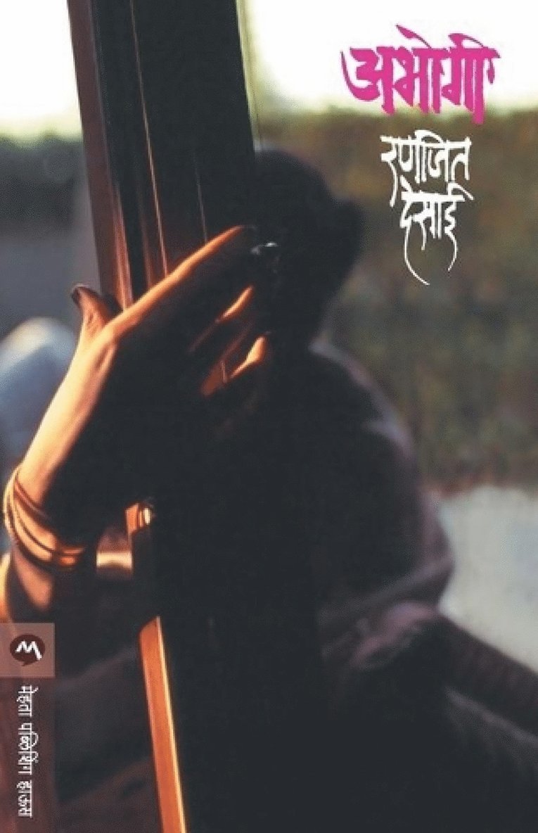 Ranjeet Desai, RANJEET DESAI - Abhogi, Häftad