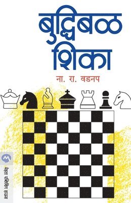 N.R.VADNAP, N. R. Vadnap, N.R. VADNAP - Buddhibal Shika, Häftad