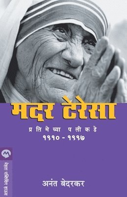 ANANT BEDARKAR, Anant Bedarkar, BEDARKAR,ANANT - Mother Teresa, Häftad