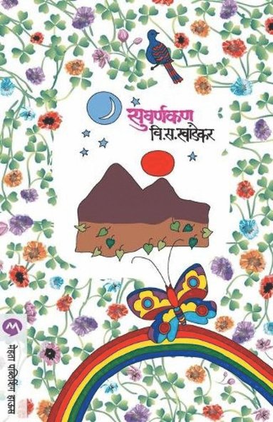 bokomslag Suvarnakan
