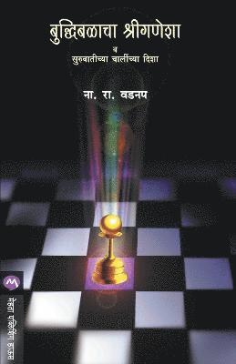 N. R Vadnap, N. R. Vadnap, N.R. VADNAP - Buddhibalacha Shriganesha, Häftad