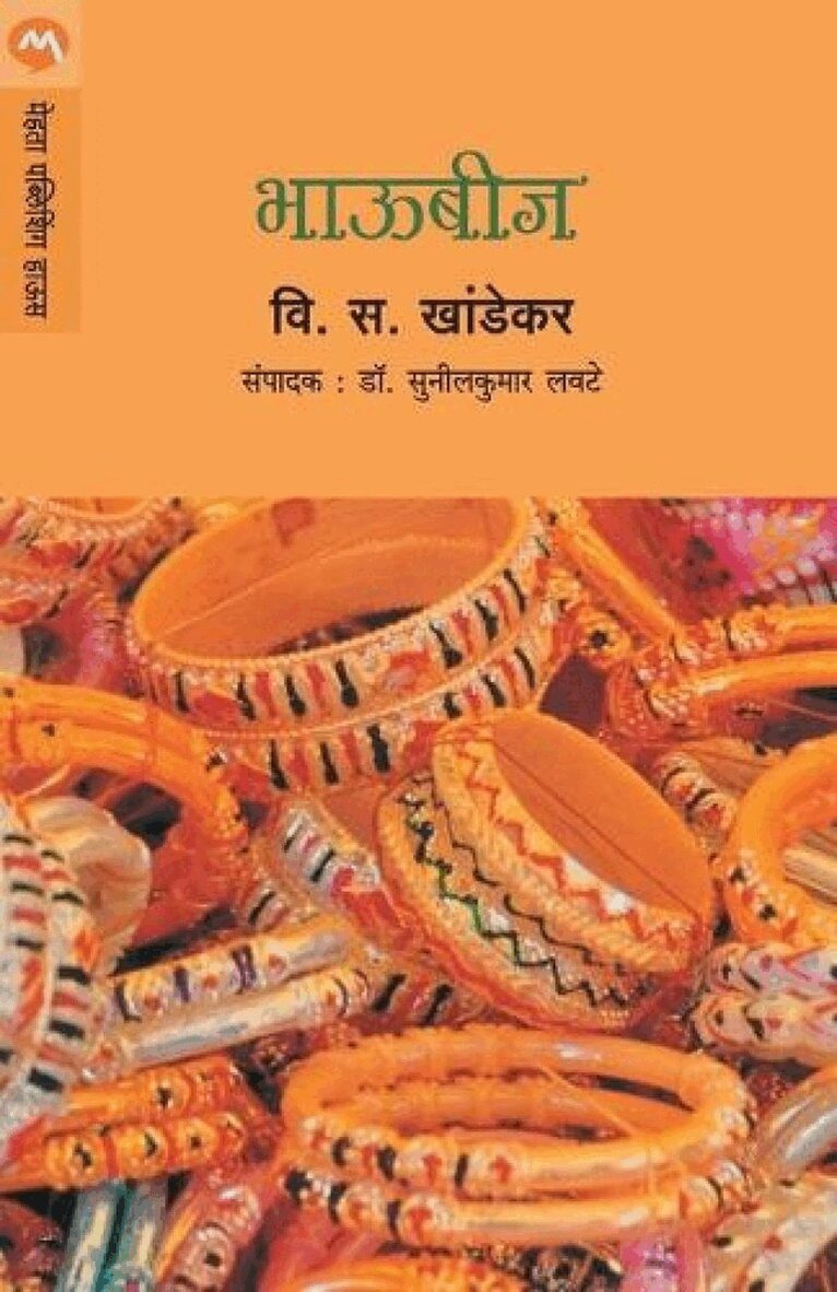 V. S. Khandekar - Bhaubij, Häftad
