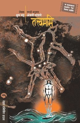 Tatwamasi