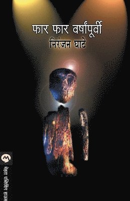 Phar Phar Varshanpurvi