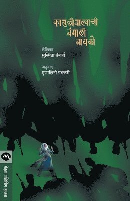 Kabuliwalyachi Bangali Bayako