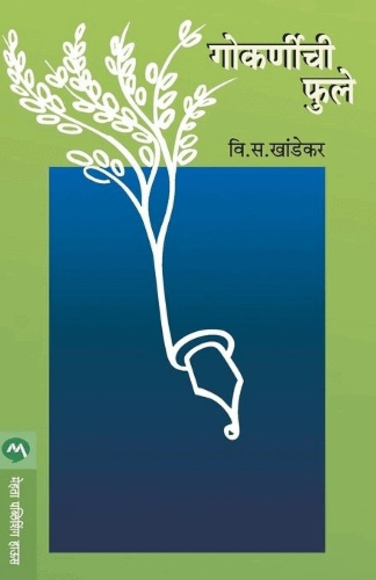 V. S. Khandekar - Gokarnichi Phule, Häftad