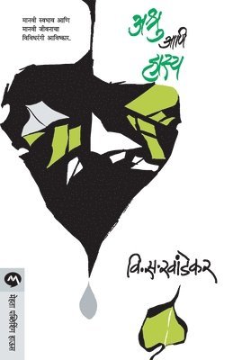 V. S. KHANDEKAR, V. S. Khandekar - Ashru Ani Hasya, Häftad