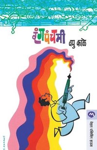 bokomslag Rangpanchami