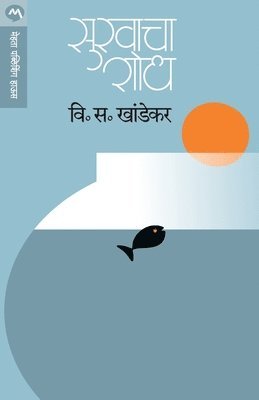 V. S. Khandekar - Sukhacha Shodh, Häftad