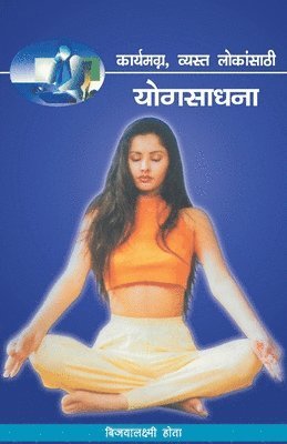 bokomslag Karyamagna Vyasta Lokansathi Yogsadhana