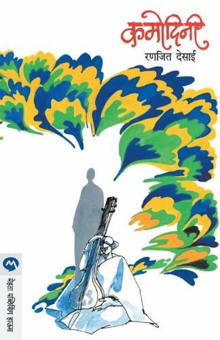 Ranjeet Desai, RANJEET DESAI - Kamodini, Häftad