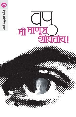 Mi Manus Shodhatoy
