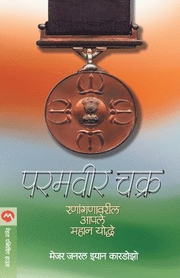 bokomslag Paramveer Chakra