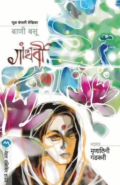 Bani Basu - Gandharvi, Häftad